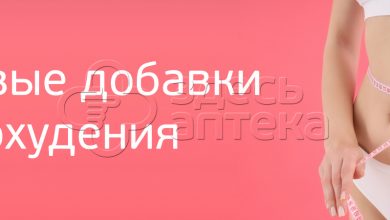 Photo of Средства и бады для похудения: как выбрать правильно